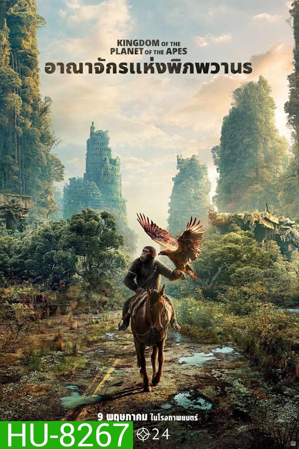 (ZOOM ชัด V.1) Kingdom of the Planet of the Apes อาณาจักรแห่งพิภพวานร (2024)