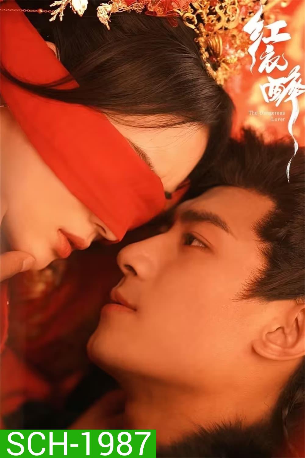 The Dangerous Lover หงษานารี (2024) 26 ตอน