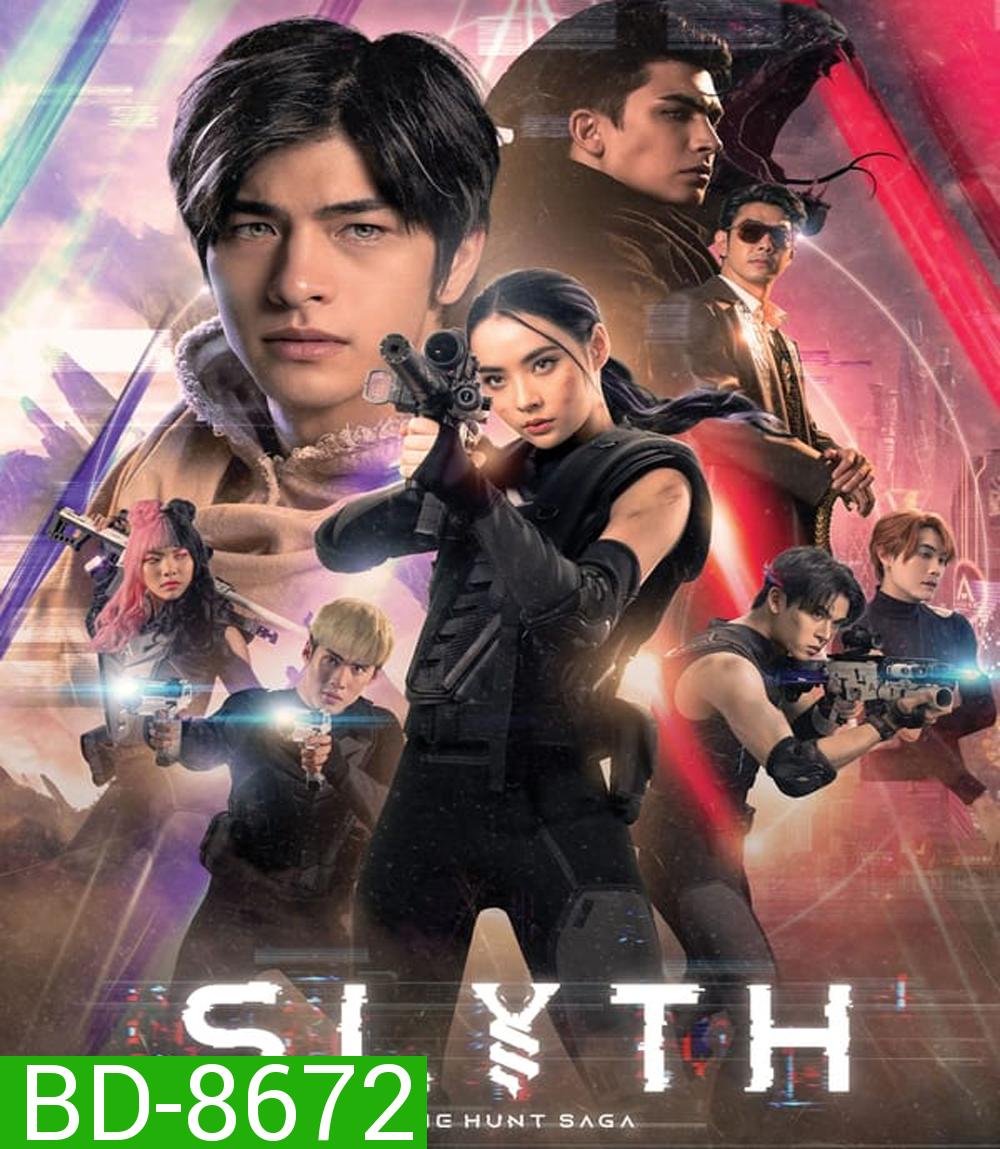 Slyth The Hunt Saga สลิธ โปรเจกต์ล่า (2023)