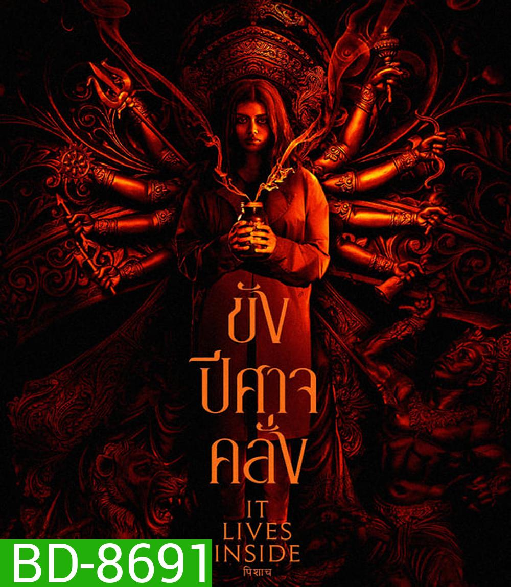 It Lives Inside ขังปีศาจคลั่ง (2023)