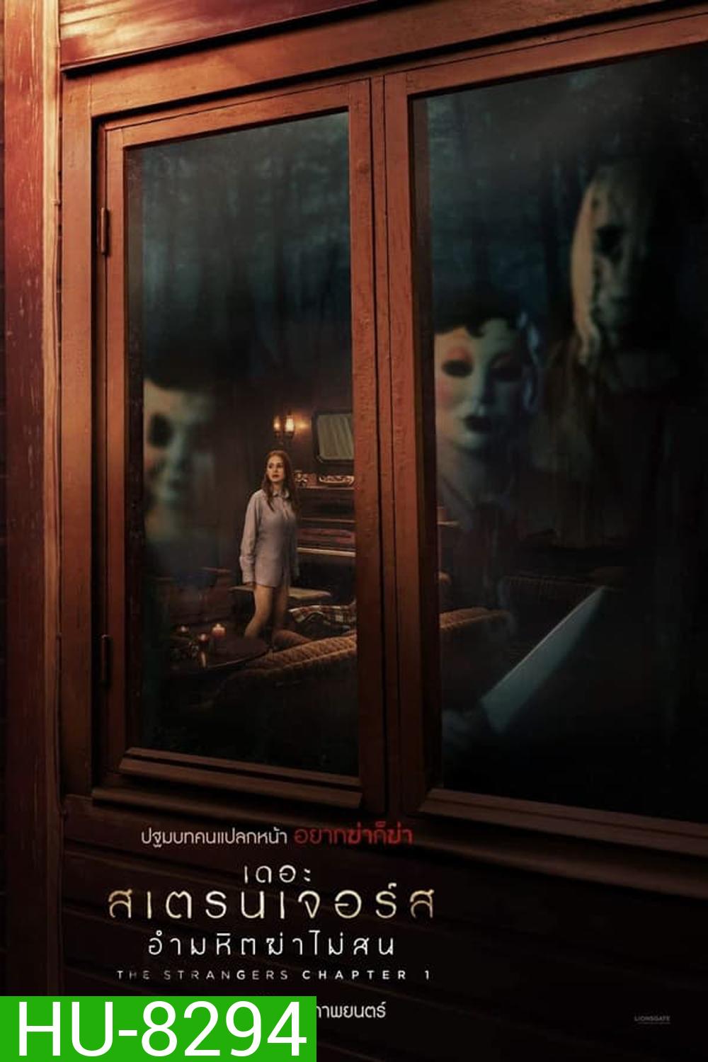 (ZOOM ชัด V.1) The Strangers Chapter 1 เดอะ สเตรนเจอร์ส อำมหิตฆ่าไม่สน (2024)