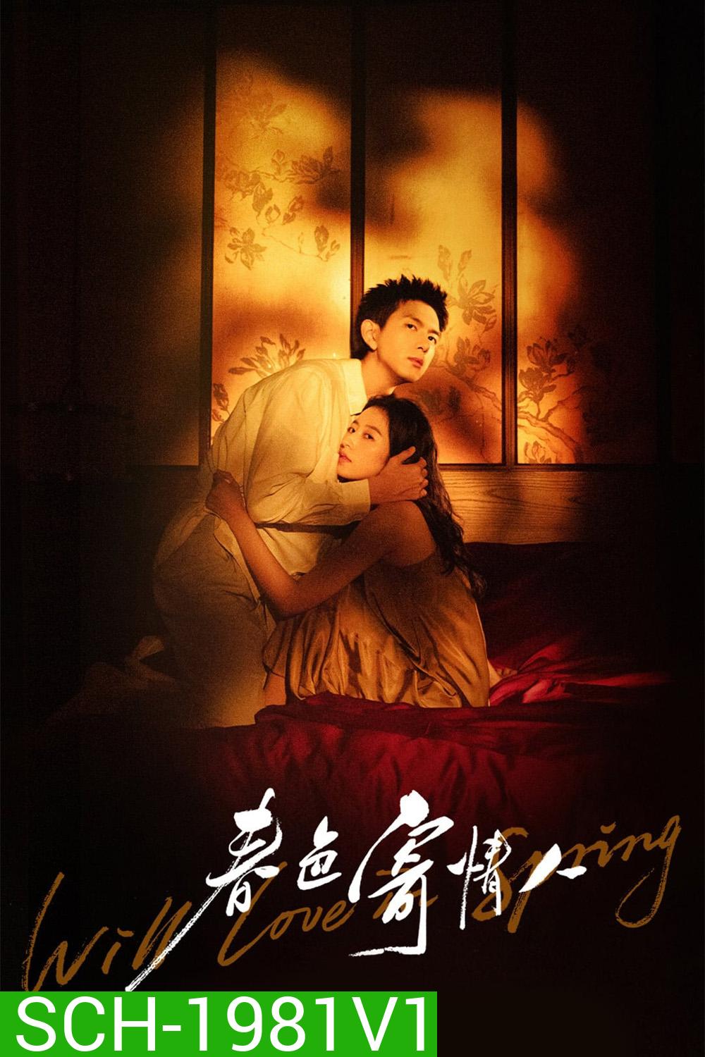 ในวันที่รักผลิบาน Will Love In Spring (2024) 21 ตอน