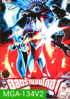Ultraman Gaia: Fight 2 อุลตร้าแมนไกอา แผ่นที่ 2