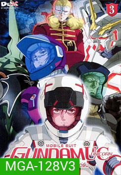 Mobile Suit Gundam Unicorn Vol. 3 โมบิลสูท กันดั้ม ยูนิคอร์น 3