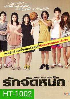 รักจัดหนัก-Love, Not Yet