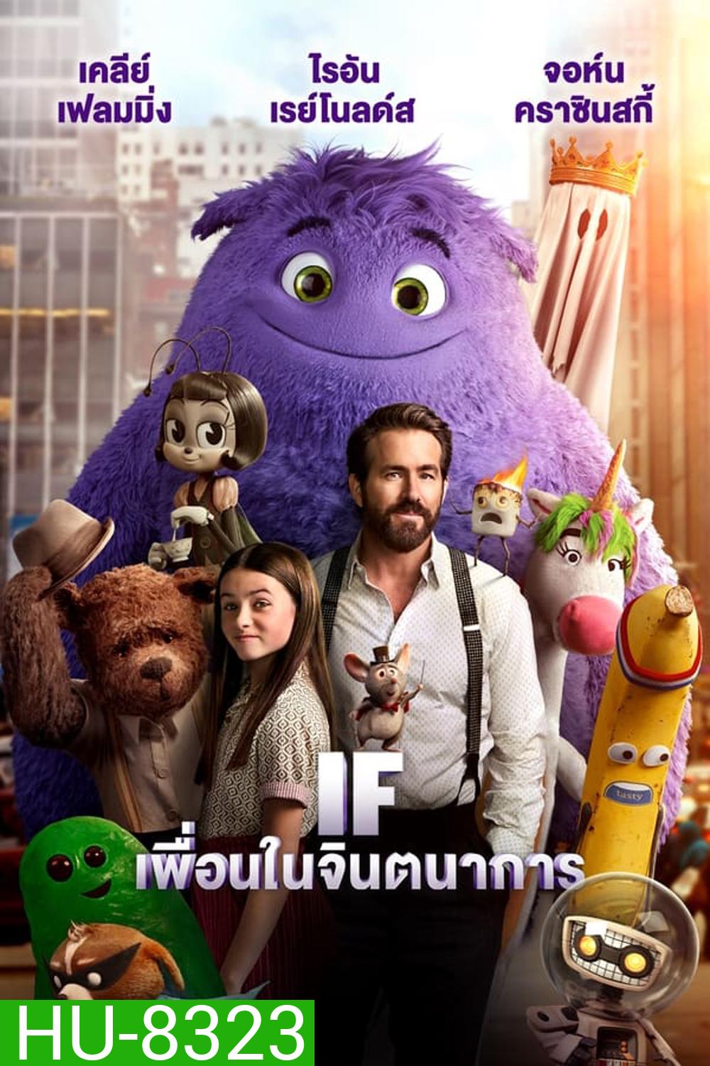 IF เพื่อนในจินตนาการ (2024)
