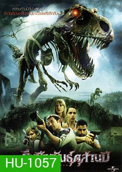 Triassic Attack คืนชีพพันธุ์ดุล้านปี