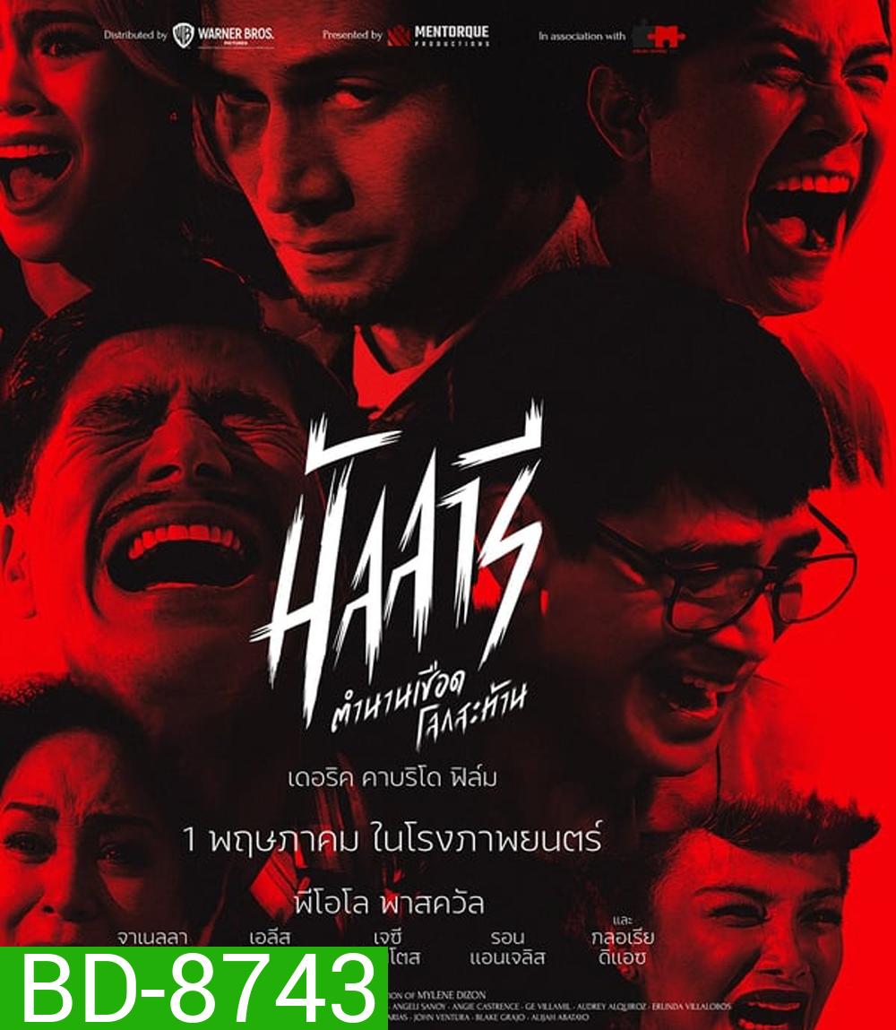 Mallari มัลลารี ตำนานเชือด โลกสะท้าน (2023)