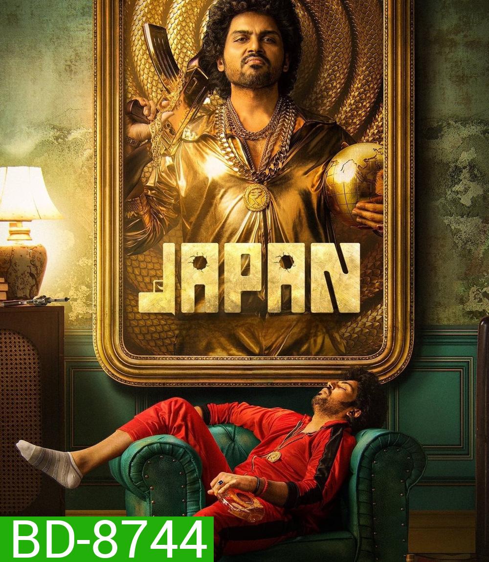 Japan (2023) จอมโจรปล้นสนั่น
