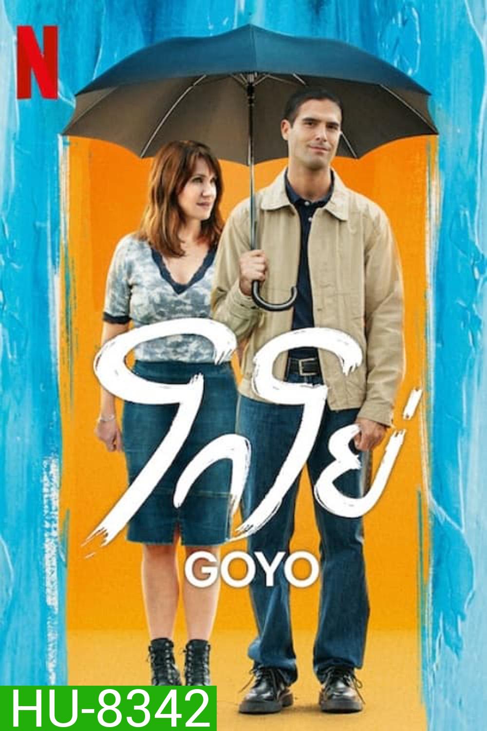 โกโย่ Goyo (2024)