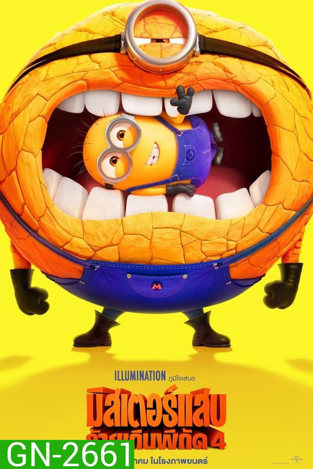 (ZOOM ชัด V.1) Despicable Me 4 มิสเตอร์แสบ ร้ายเกินพิกัด 4 (2024)