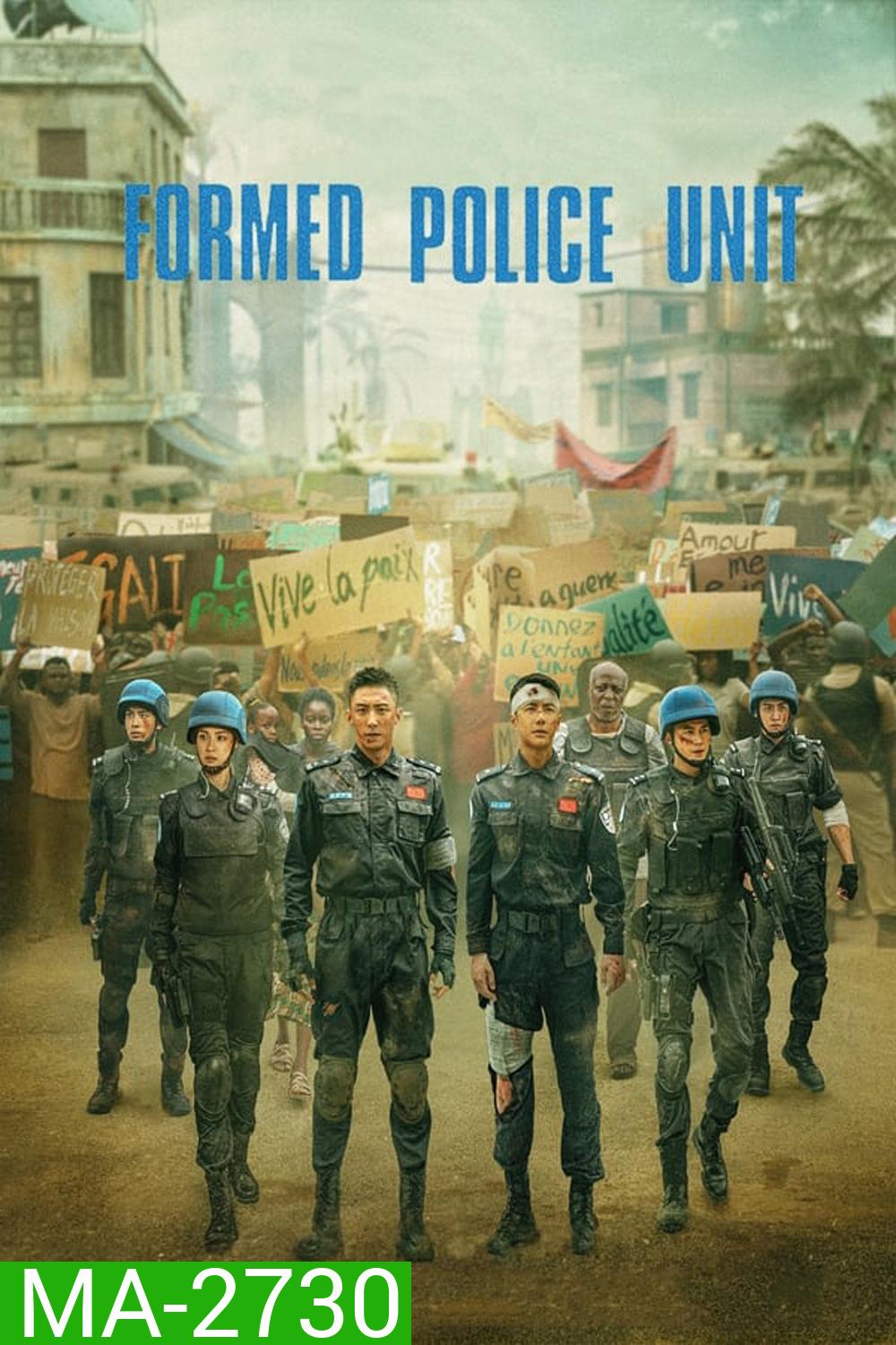 Formed Police Unit (2024)