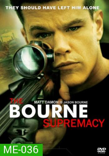 THE BOURNE SUPREMACY สุดยอดเกมล่าจารชน (2004)