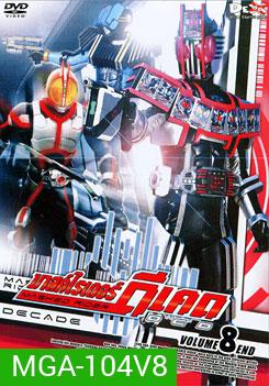 Masked Rider Decade Vol. 8 มาสค์ไรเดอร์ ดีเคด 8 จบบริบรูณ์