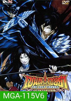 Saint Seiya: The Lost Canvas Vol.6 เซนต์ เซย์ย่า: จ้าวนรกฮาเดส ภาค 2 Vol. 6 จบ