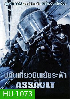 The Assault ปล้นเที่ยวบินเย้ยระฟ้า