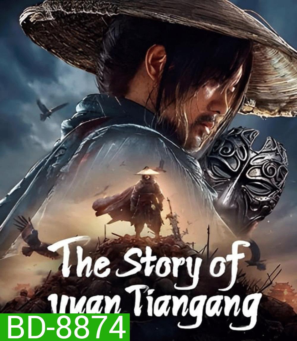 The Story of Yuan Tiangang ยุทธจักรของคนเลว (2024)