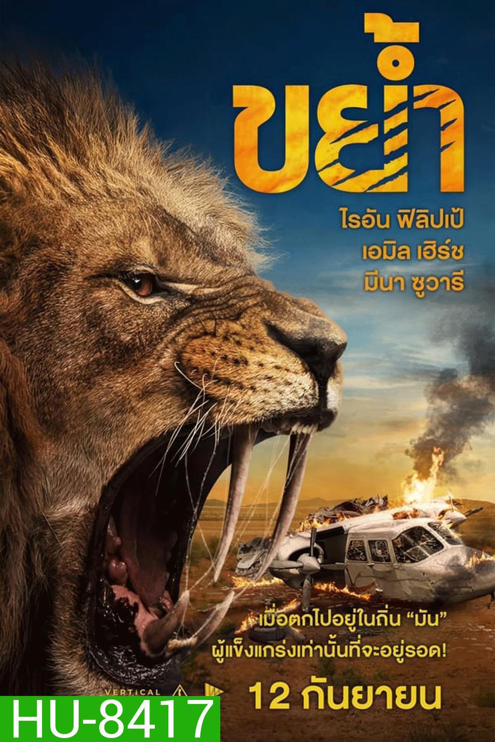 (ZOOM ชัด V.1) Prey ขย้ำ (2024)