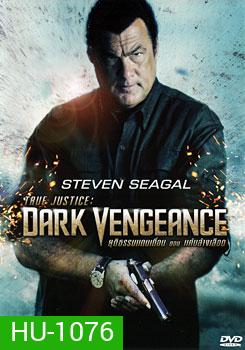 True Justice : Dark Vengeance ยุติธรรมแดนเถื่อน ตอน แค้นล้างเลือด
