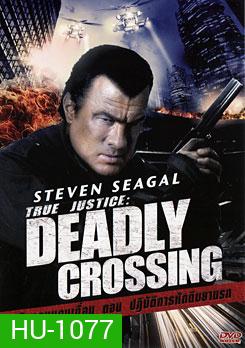True Justice : Deadly Crossing ยุติธรรมแดนเถื่อน ตอน ปฏิบัติการหักดิบยานรก
