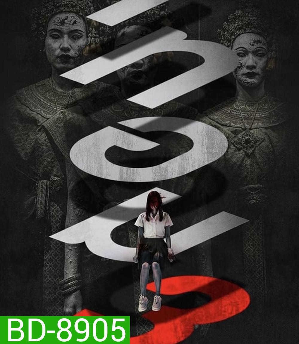 เทอม 3 Haunted Universities 3 (2024)