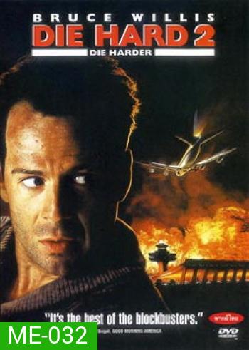 Die Hard 2 (1990) อึดเต็มพิกัด