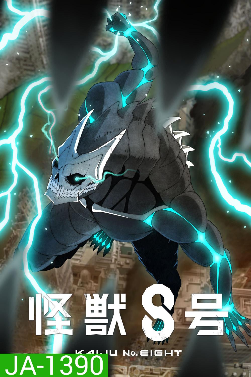 Kaiju No. 8 ไคจูหมายเลข 8 (2024) 12 ตอนจบ