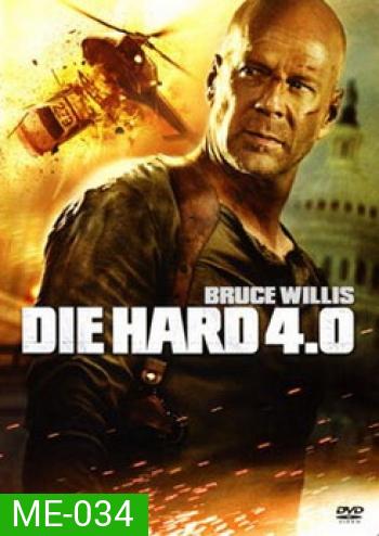 DIE HARD 4.0 ดาย ฮาร์ด 4.0 ปลุกอึด...ตายยาก