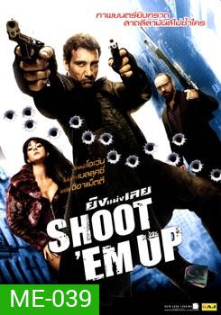 SHOOT'EM UP ยิงแม่งเลย