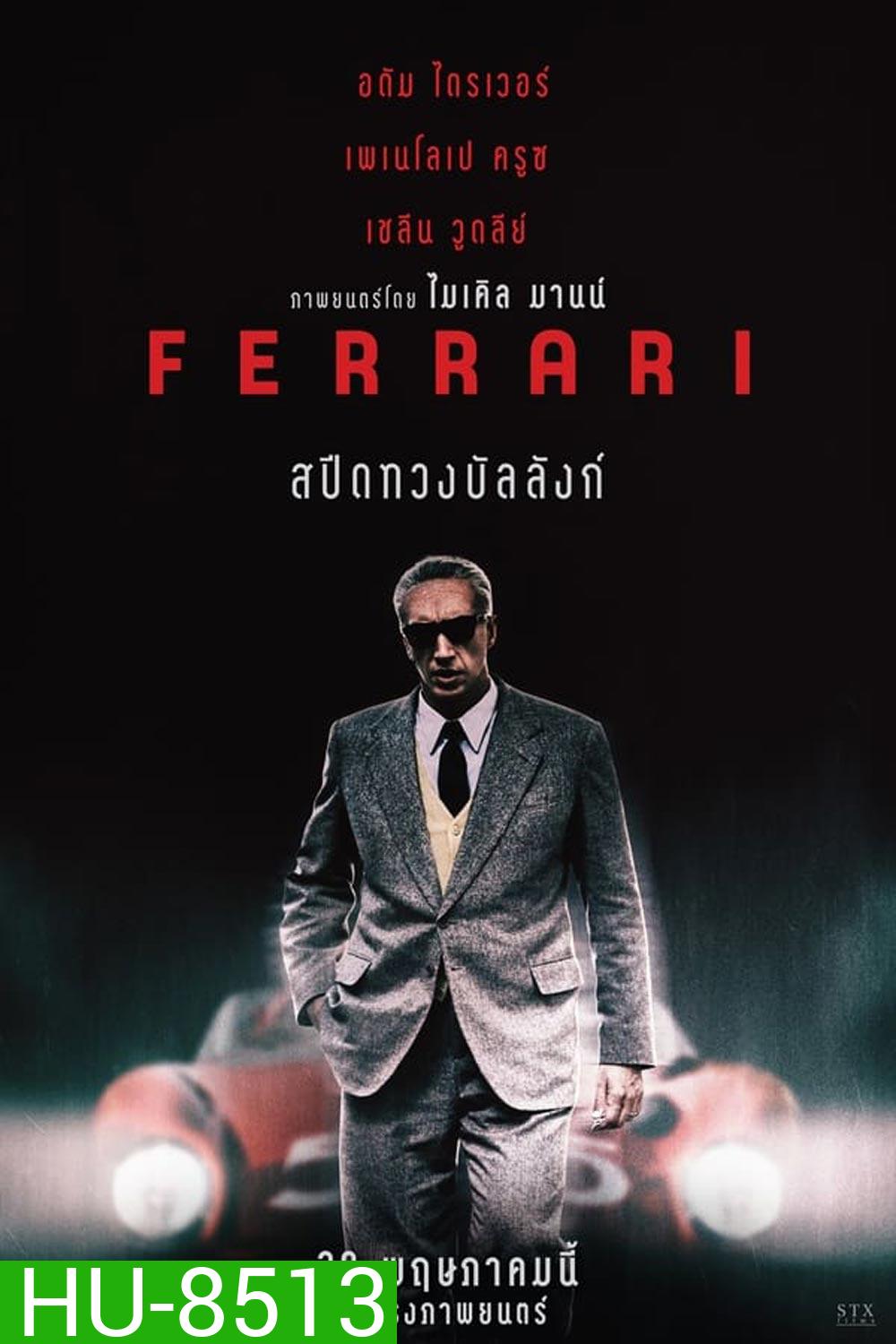 Ferrari (2023) เฟอร์รารี่