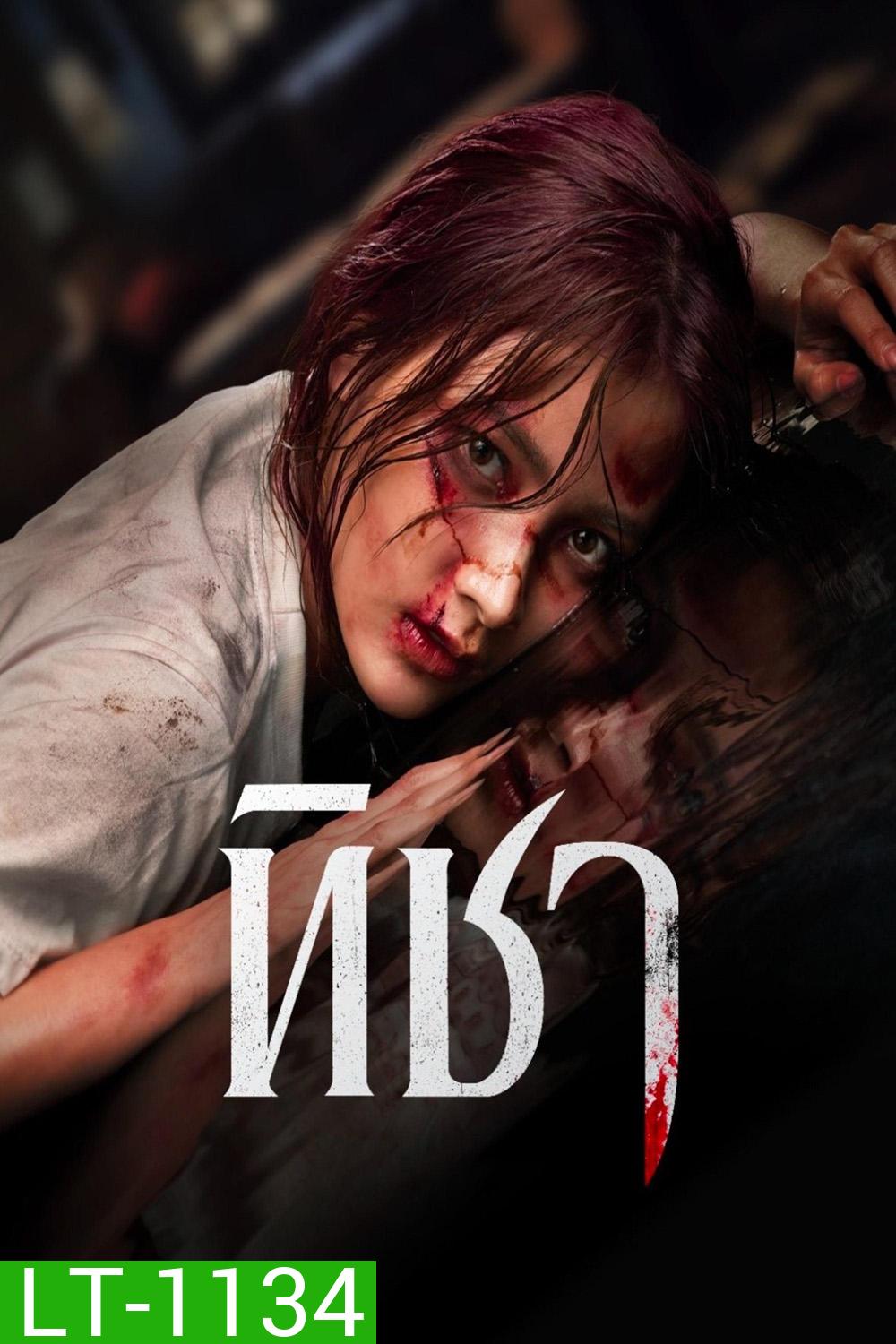 TICHA (2024) ทิชา (8 ตอน)