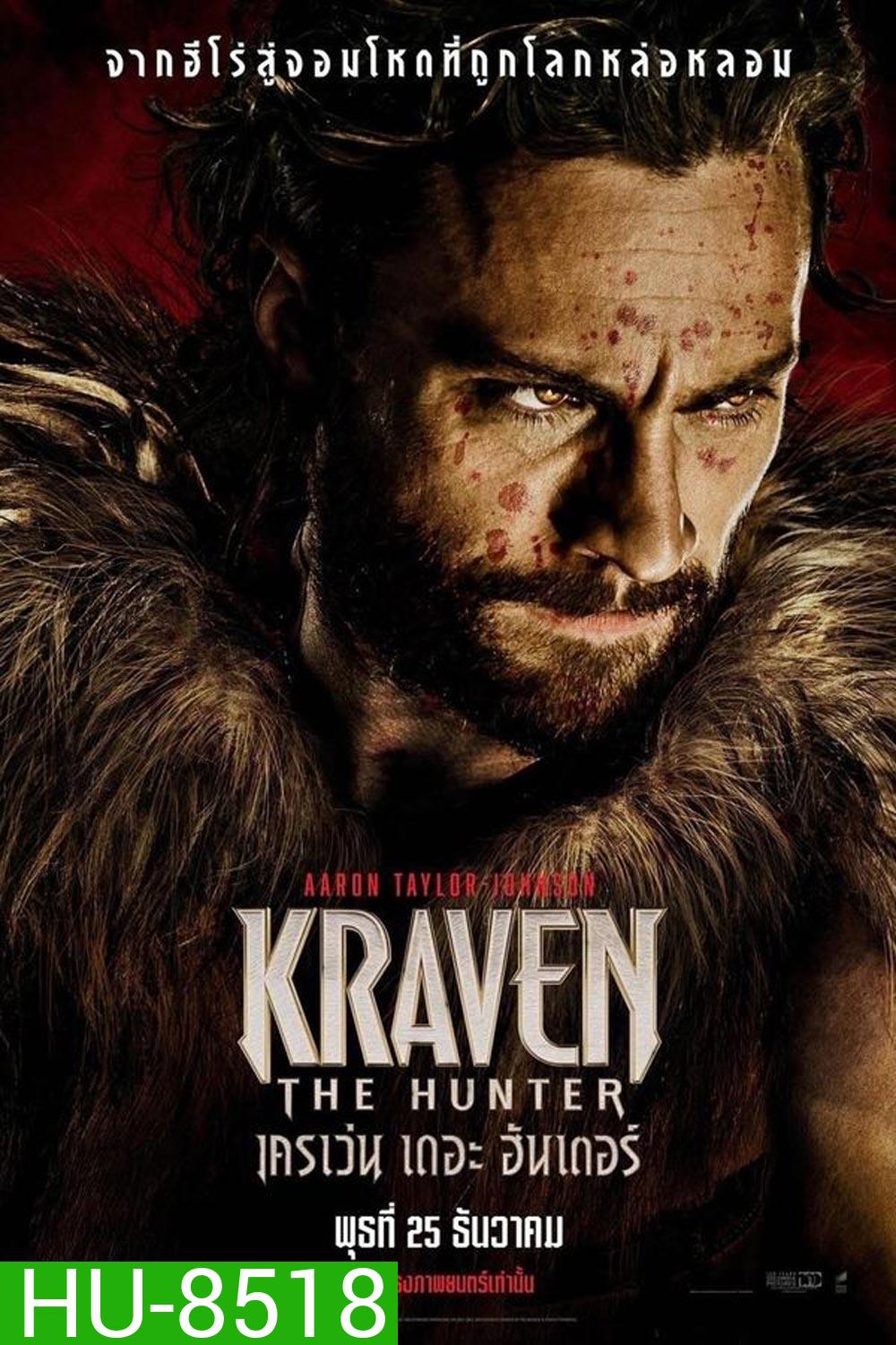 (Zoom) Kraven The Hunter เครเว่น เดอะ ฮันเตอร์ (2024)