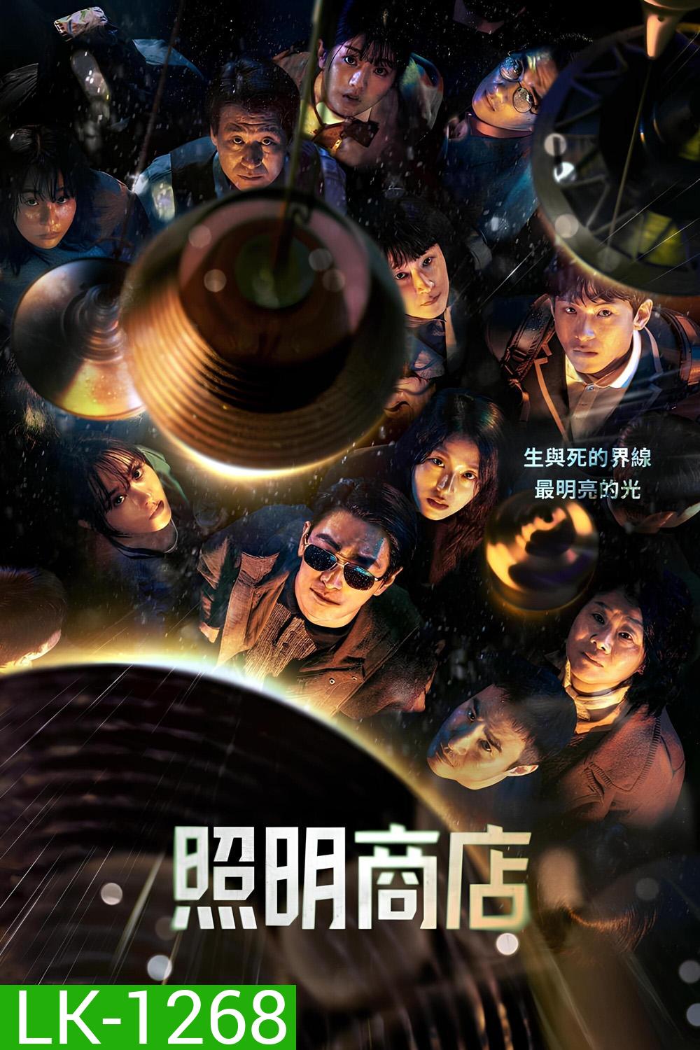 Light Shop (2024) 8 ตอนจบ