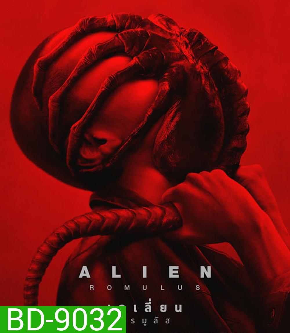 Alien Romulus เอเลี่ยน โรมูลัส (2024)