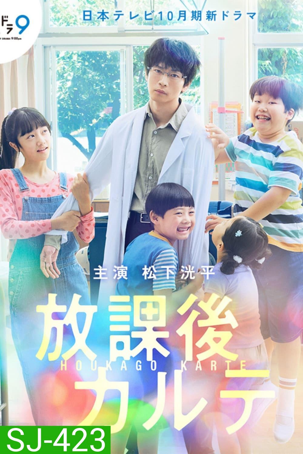 After School Doctor คุณหมอโรงเรียนวุ่น (2024) 10 ตอนจบ