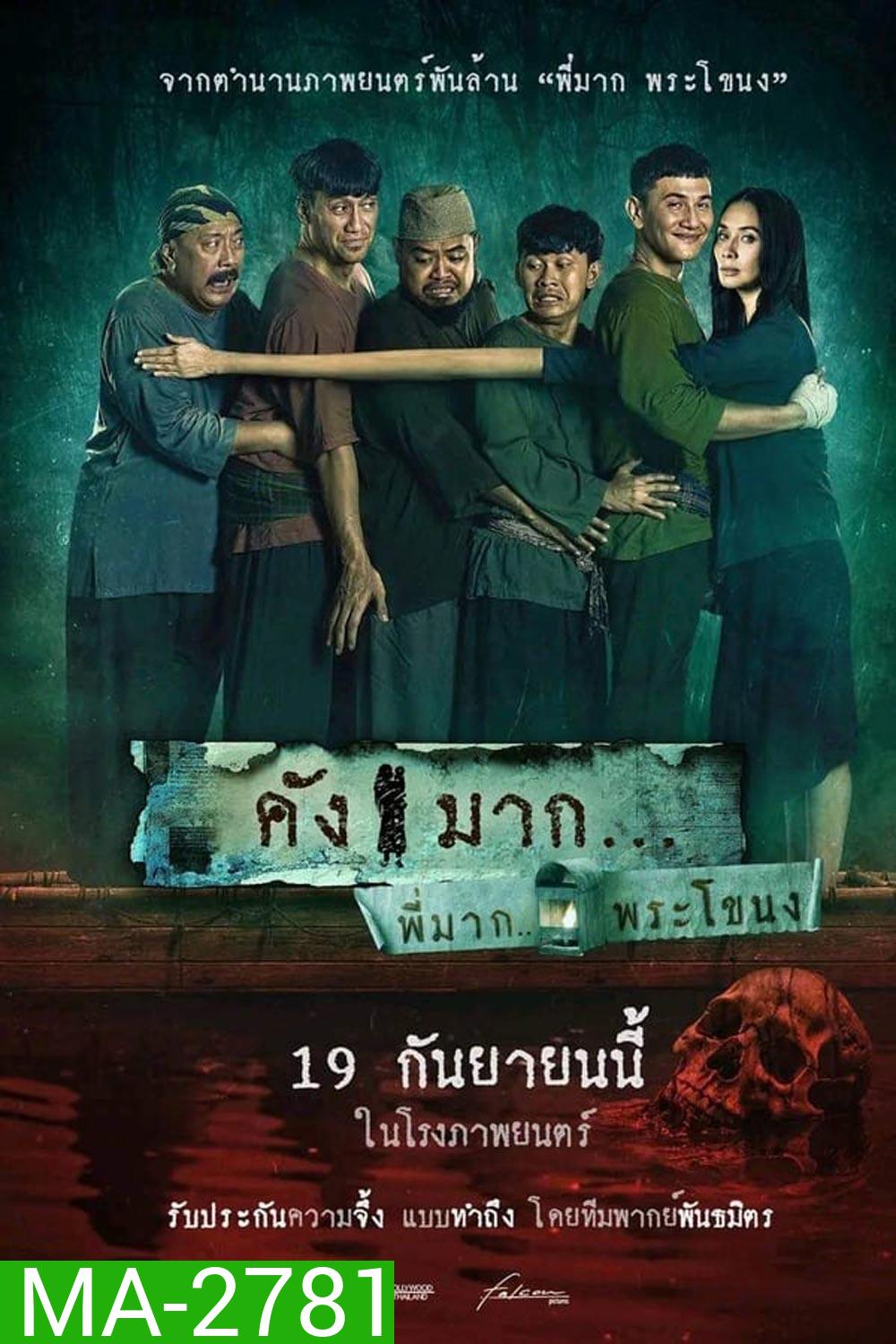 Kang Mak (From Pee Mak) คังมาก (2024)