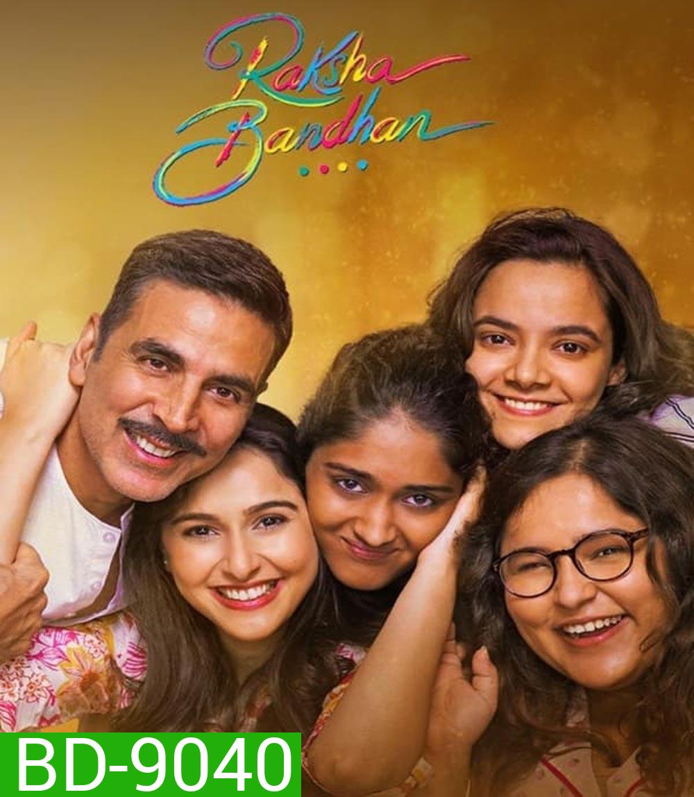 Raksha Bandhan น้องพี่และที่รัก (2022)