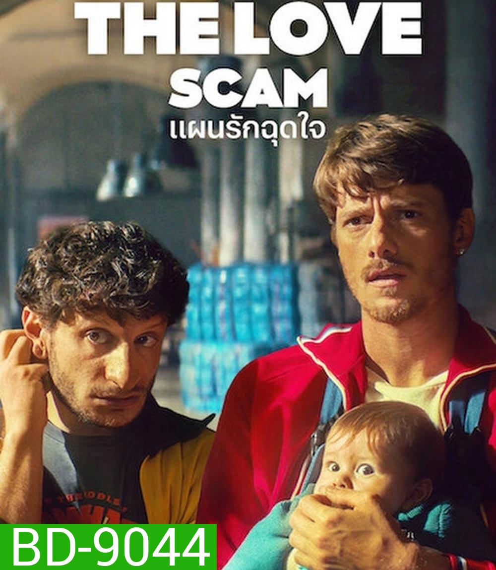 The Love Scam แผนรักฉุดใจ (2025)