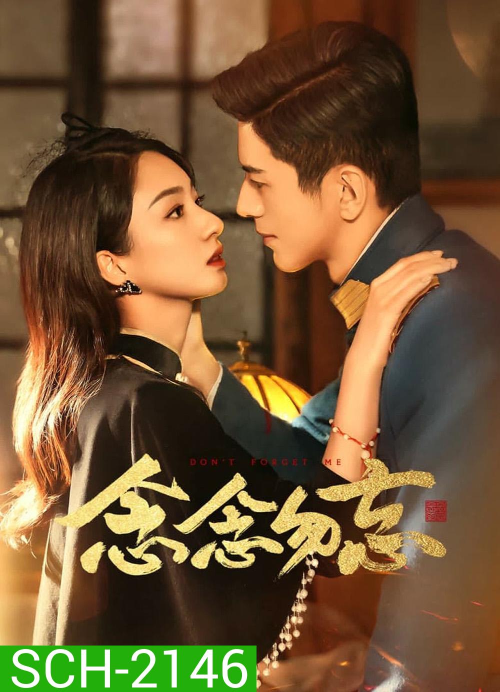 [Mini-Series] Dont Forget Me รักไม่ลืมเลือน (2024) 24 ตอนจบ