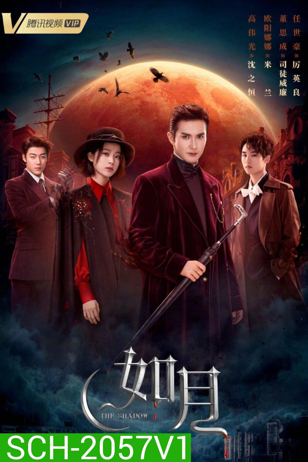 เหมันต์ใต้เงาจันทร์ Snowfall (2024) 24 ตอนจบ