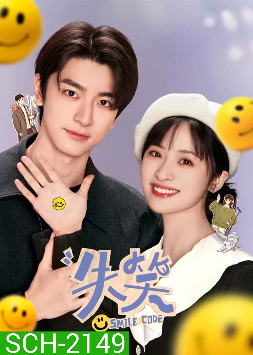 Smile Code โค้ชรักให้เธอยิ้ม (2024) EP01-EP34End