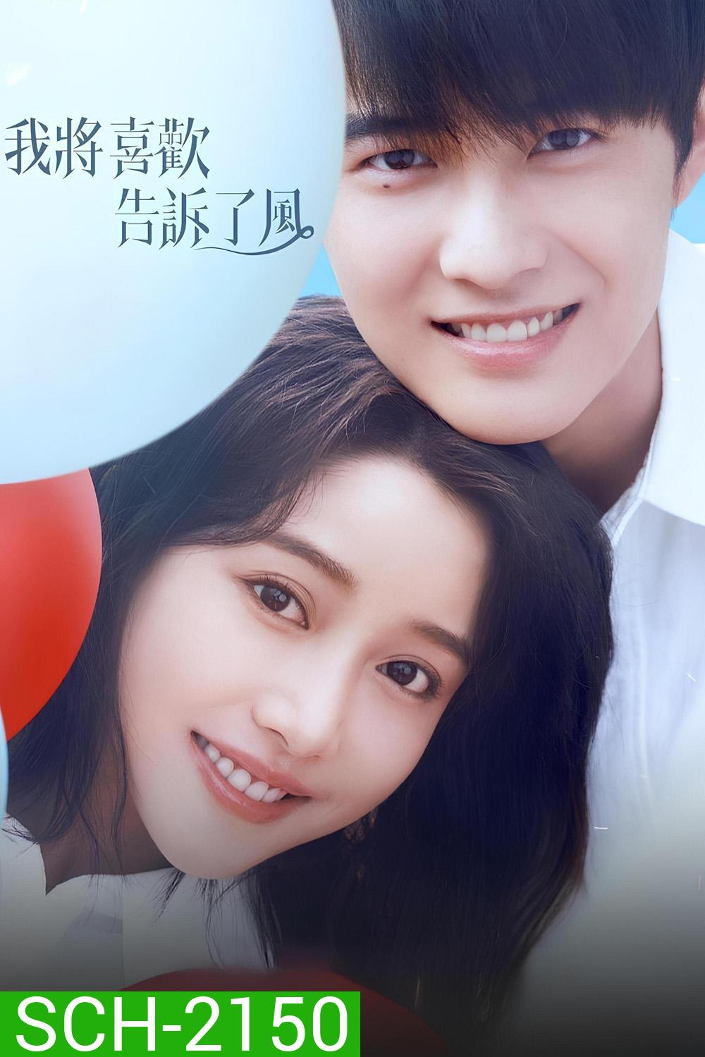 Chasing the Wind กระซิบรักผ่านสายลม (2024) EP01-EP20End]
