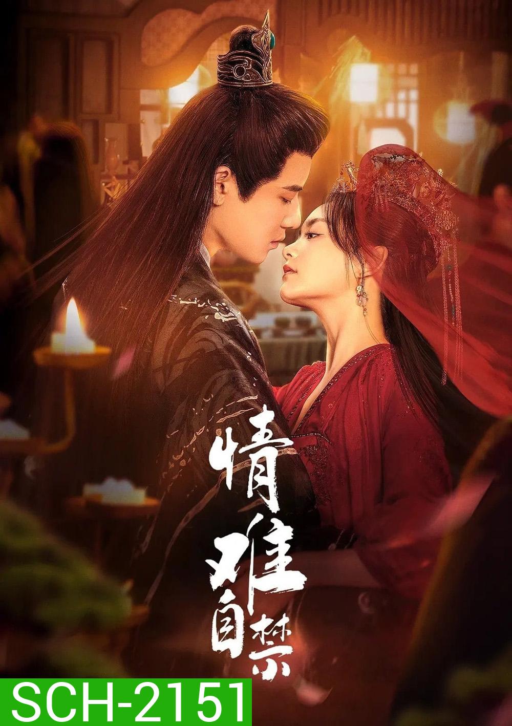 [Mini-Series] Lost You, Found You รักมิอาจห้ามใจ (2024) EP01-EP20End
