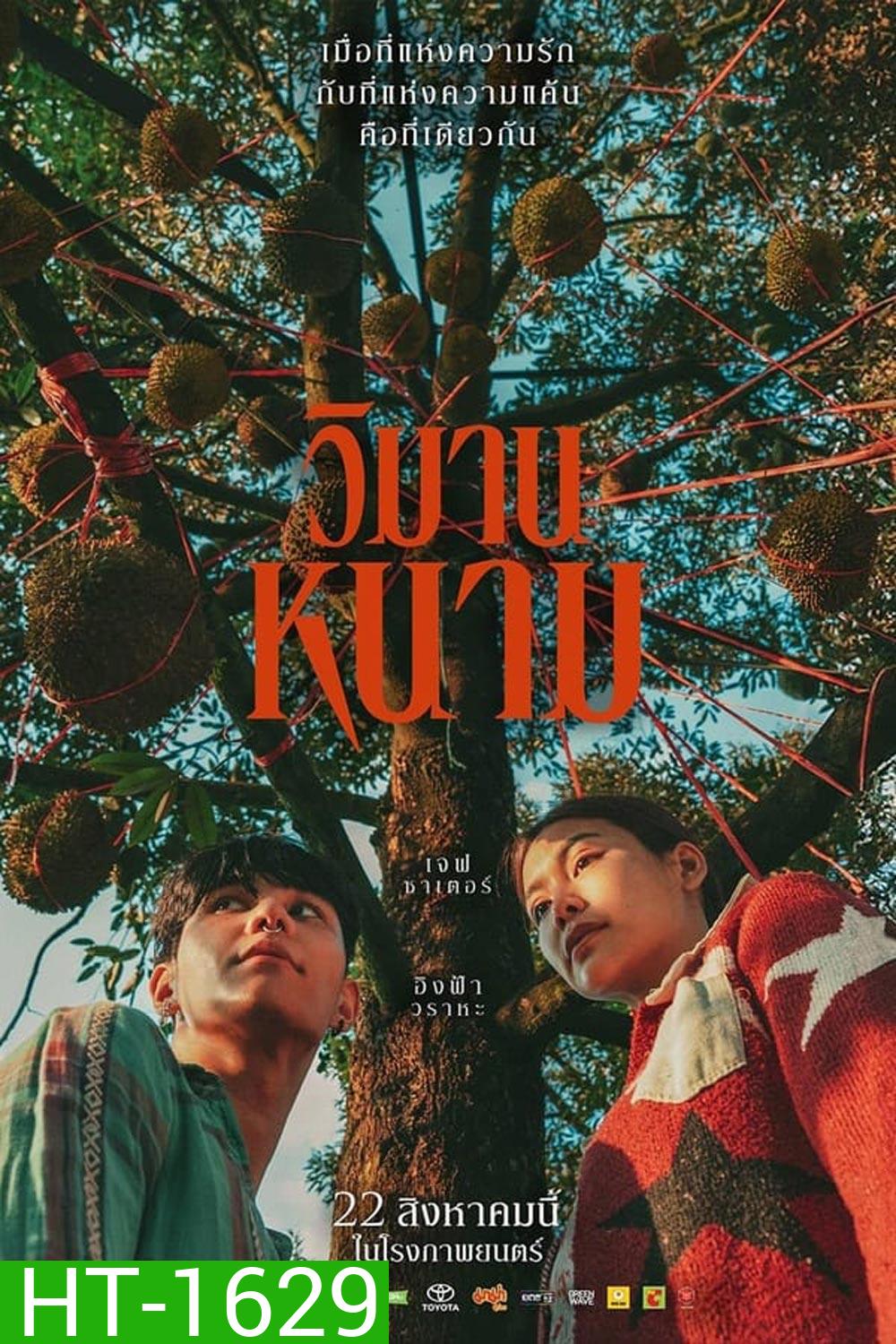 The Paradise of Thorns วิมานหนาม (2024)