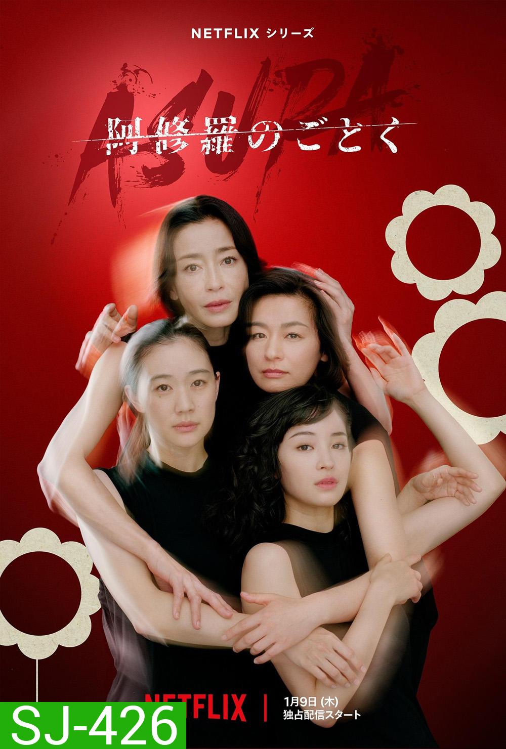 Asura (2025) 7 ตอนจบ