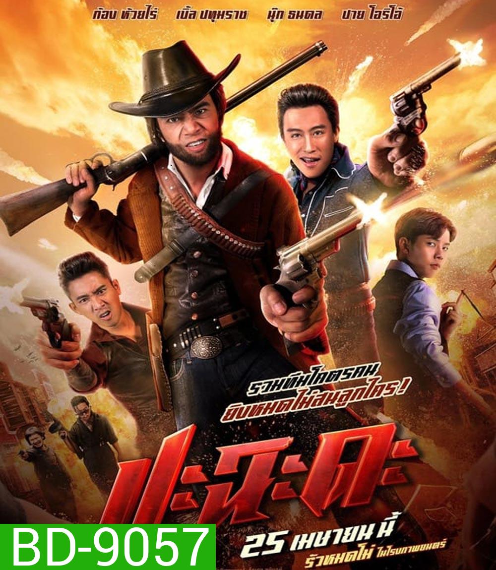 Shoot It Up ปะฉะดะ (2024)
