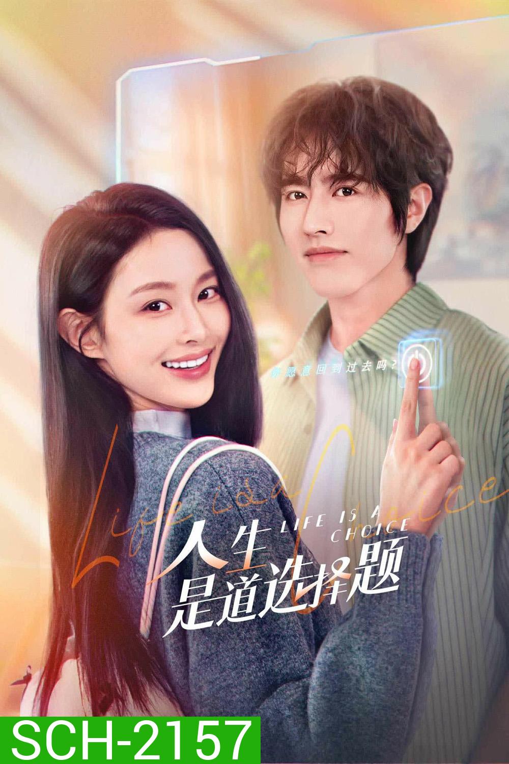 Life is a Choice เลือกชีวิตลิขิตฝัน (2025) EP01-EP23End