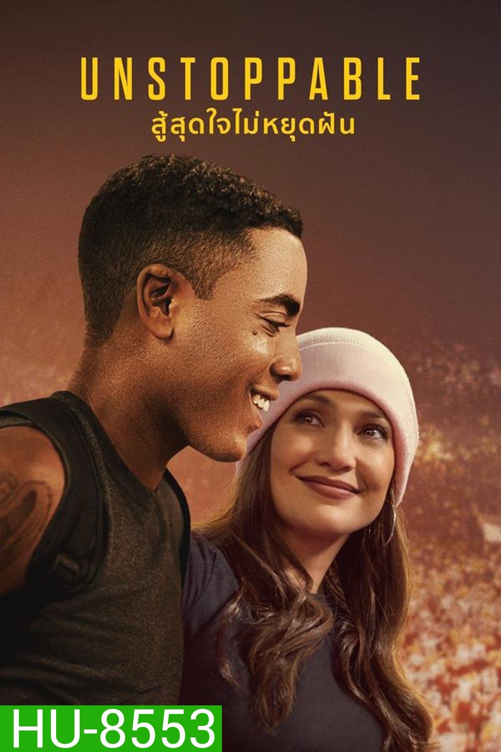 Unstoppable (2024) สู้สุดใจไม่หยุดฝัน