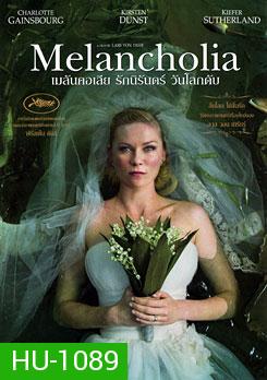 Melancholia เมลันคอเลีย รักนิรันดร์ วันโลกดับ