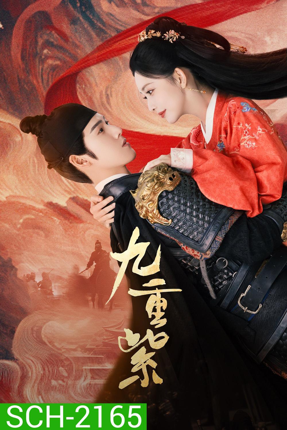 Blossom (2024) บุปผาเหนือลิขิต (จิ่วฉงจื่อ) (34 ตอนจบ)